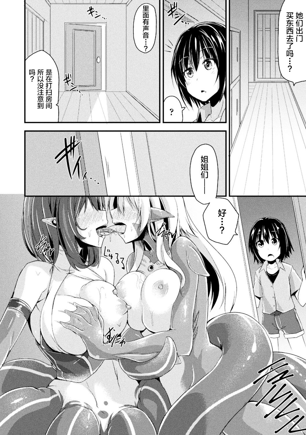 Bessatsu Comic Unreal Monster Musume Paradise Vol. 10 page 6 full