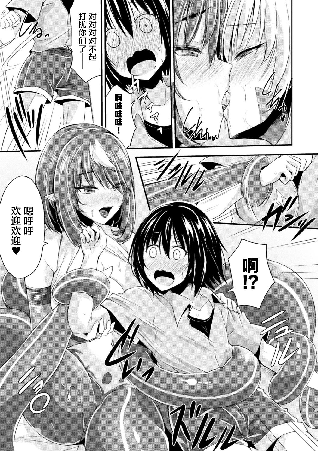 Bessatsu Comic Unreal Monster Musume Paradise Vol. 10 page 7 full