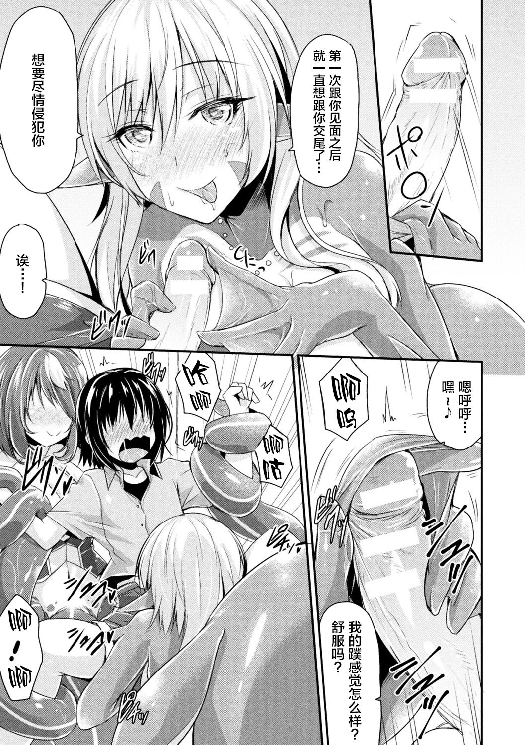 Bessatsu Comic Unreal Monster Musume Paradise Vol. 10 page 9 full