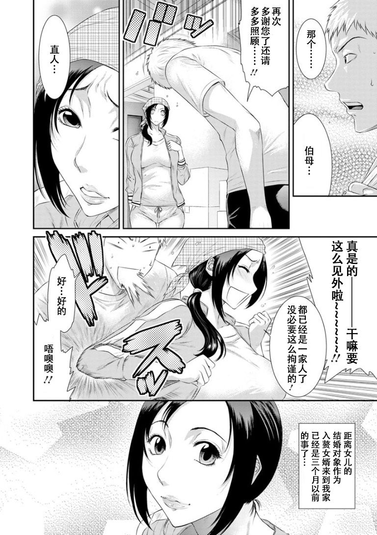 Dassai Nikuyokugurui ni Ochite ch.1 page 8 full