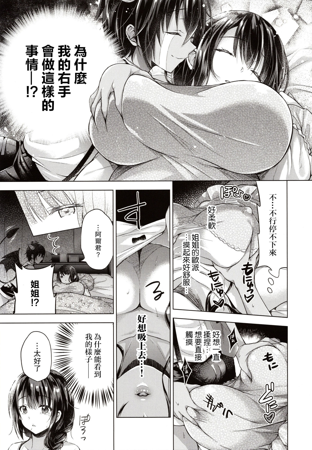Tensei Incubus wa Tonari no Onee-chan o Haramasetai page 10 full