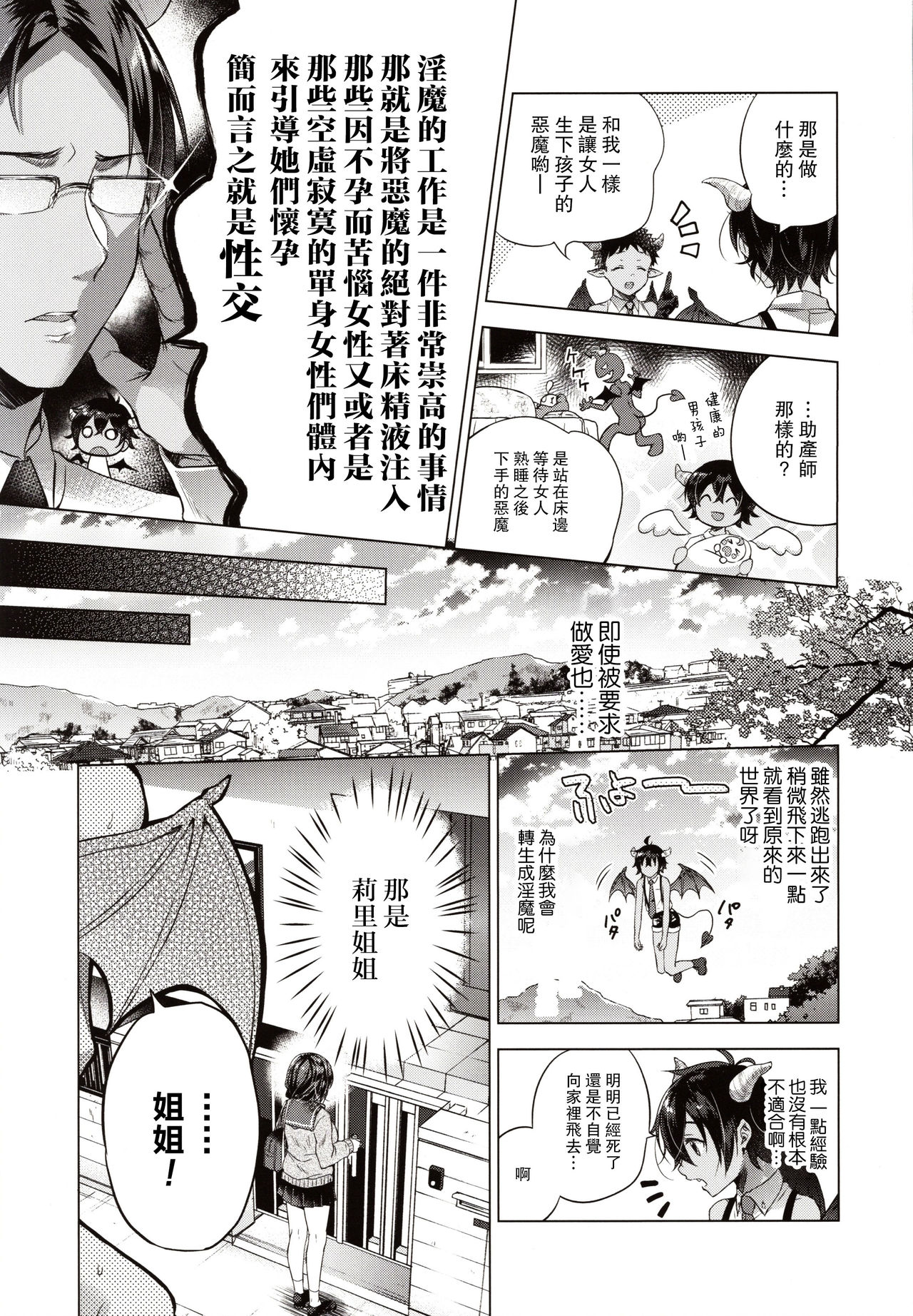 Tensei Incubus wa Tonari no Onee-chan o Haramasetai page 4 full