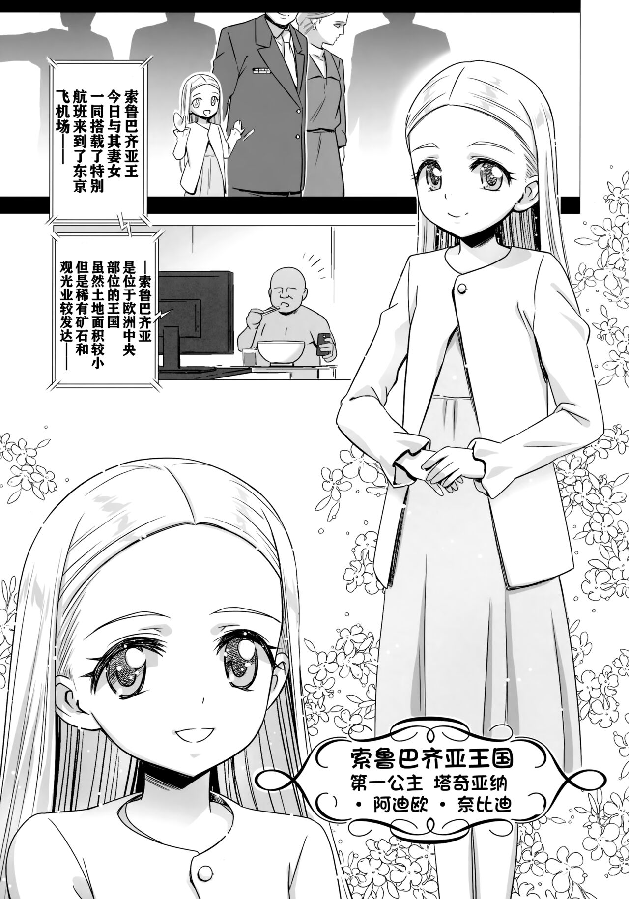 Oushitsu Youchitsu Maso-ka Saiin page 2 full