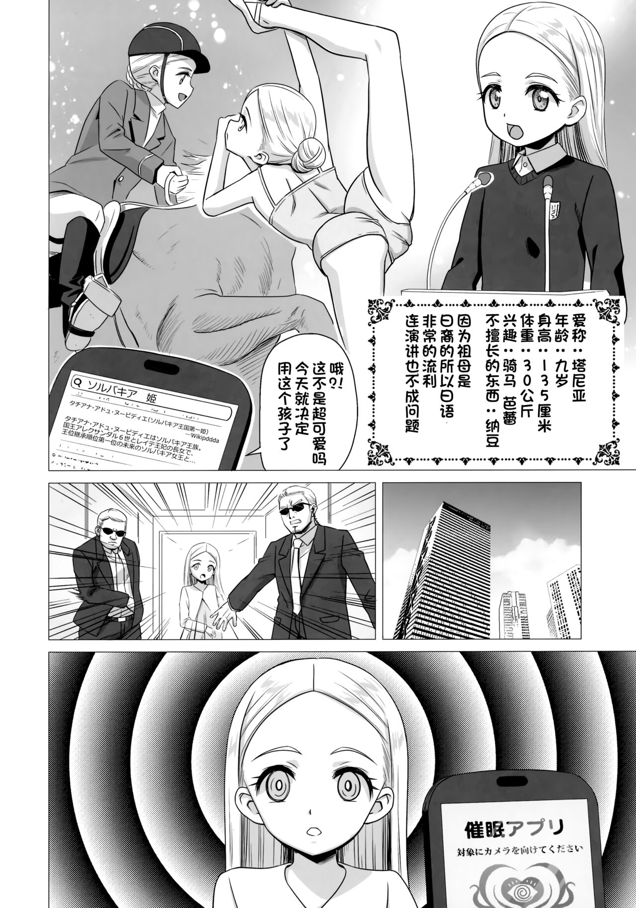 Oushitsu Youchitsu Maso-ka Saiin page 3 full