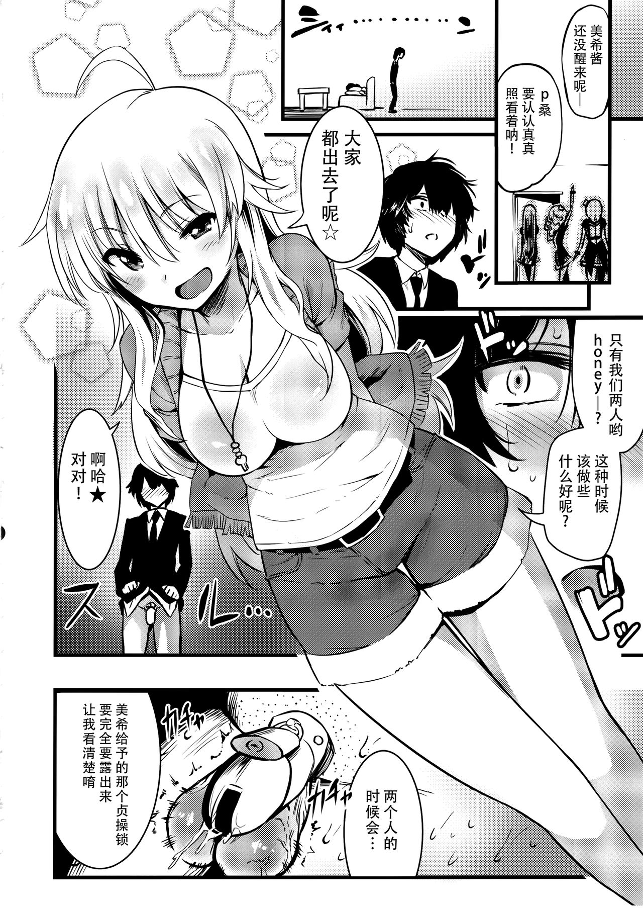 Miki no Honey wa Do-M-san Nano page 3 full