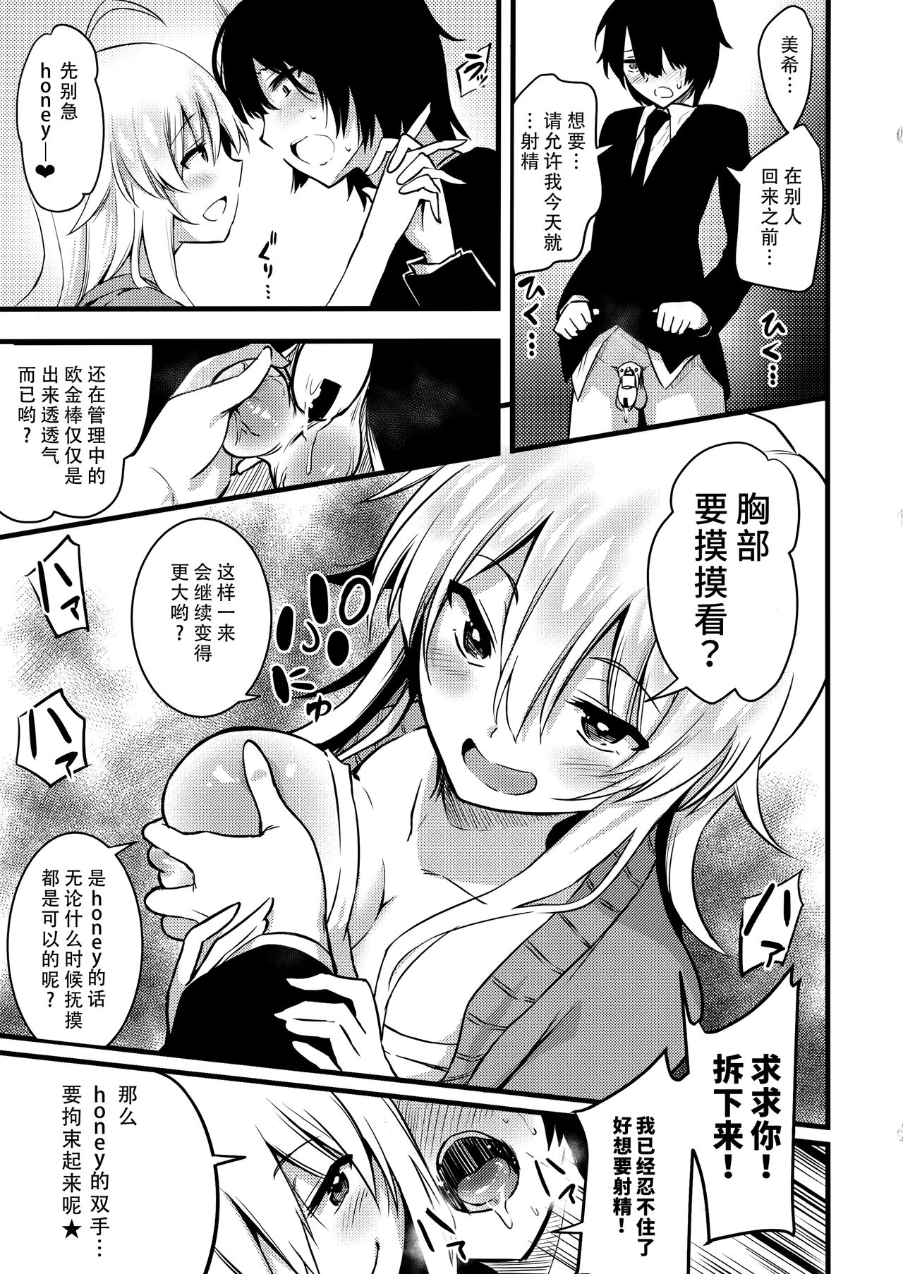 Miki no Honey wa Do-M-san Nano page 4 full