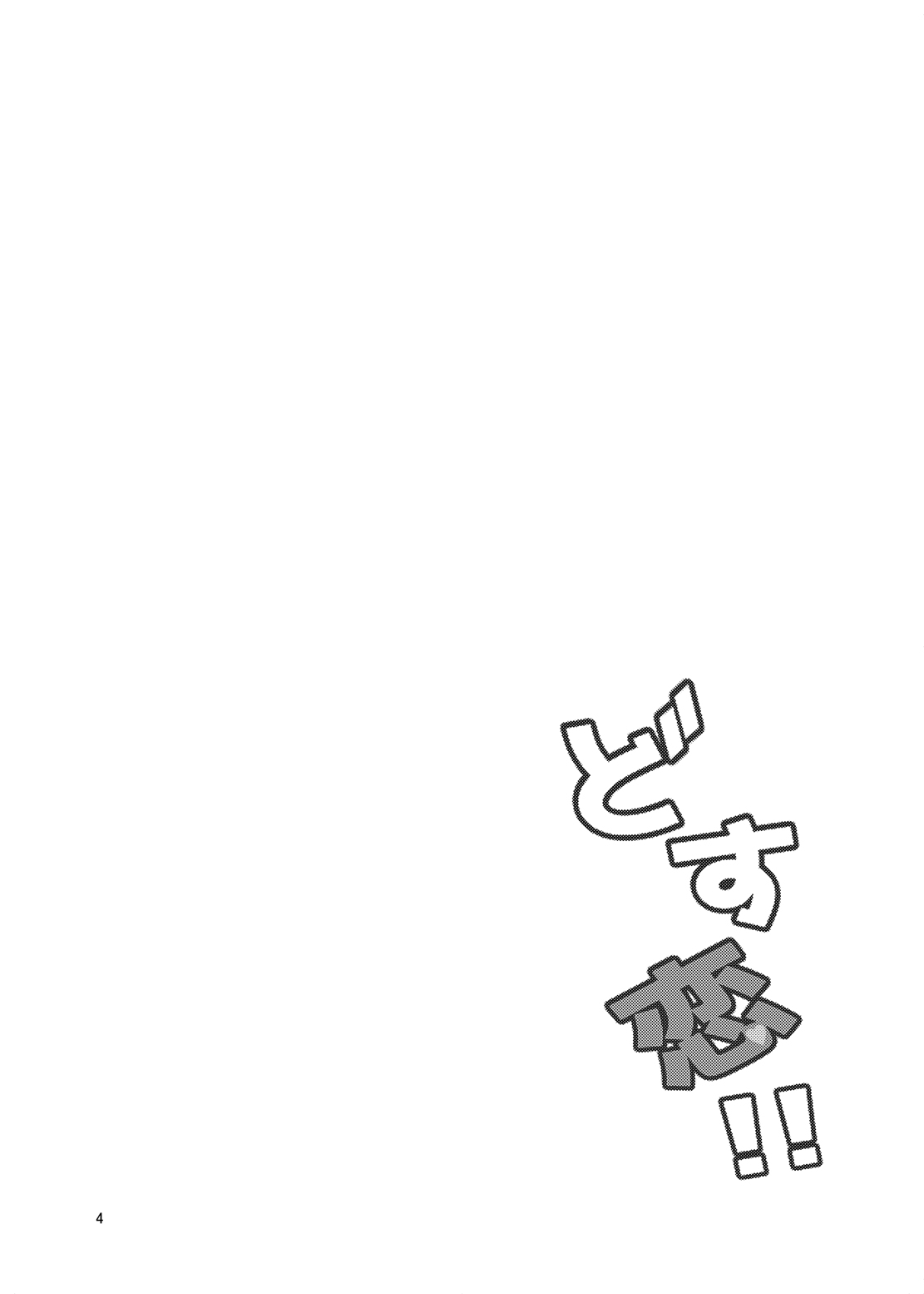 Dosukoi!! page 3 full