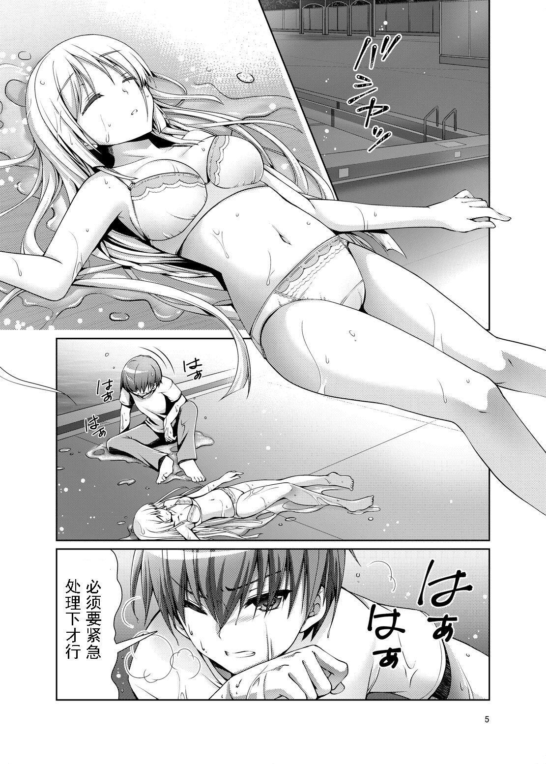 Dosukoi!! page 4 full