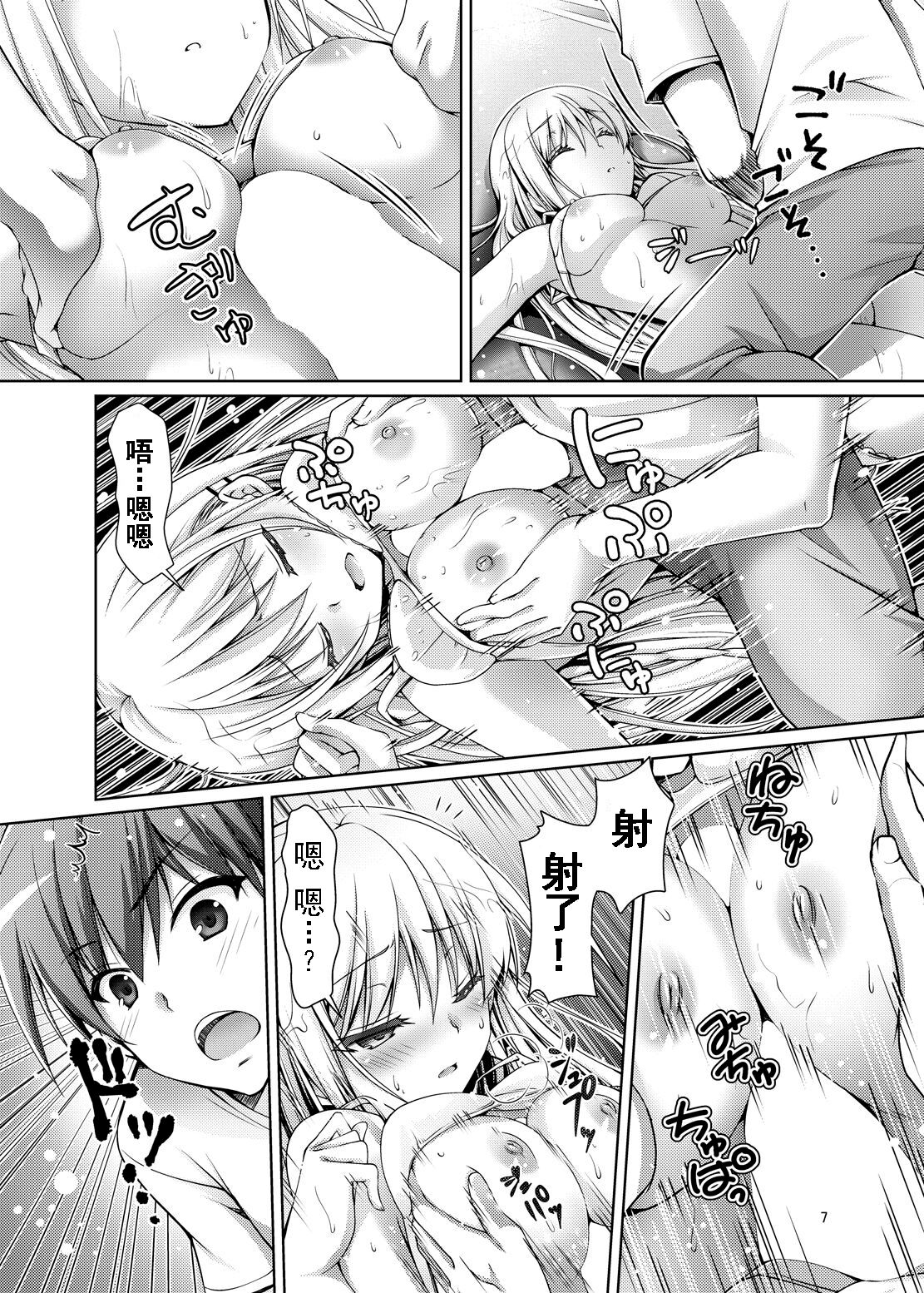 Dosukoi!! page 6 full