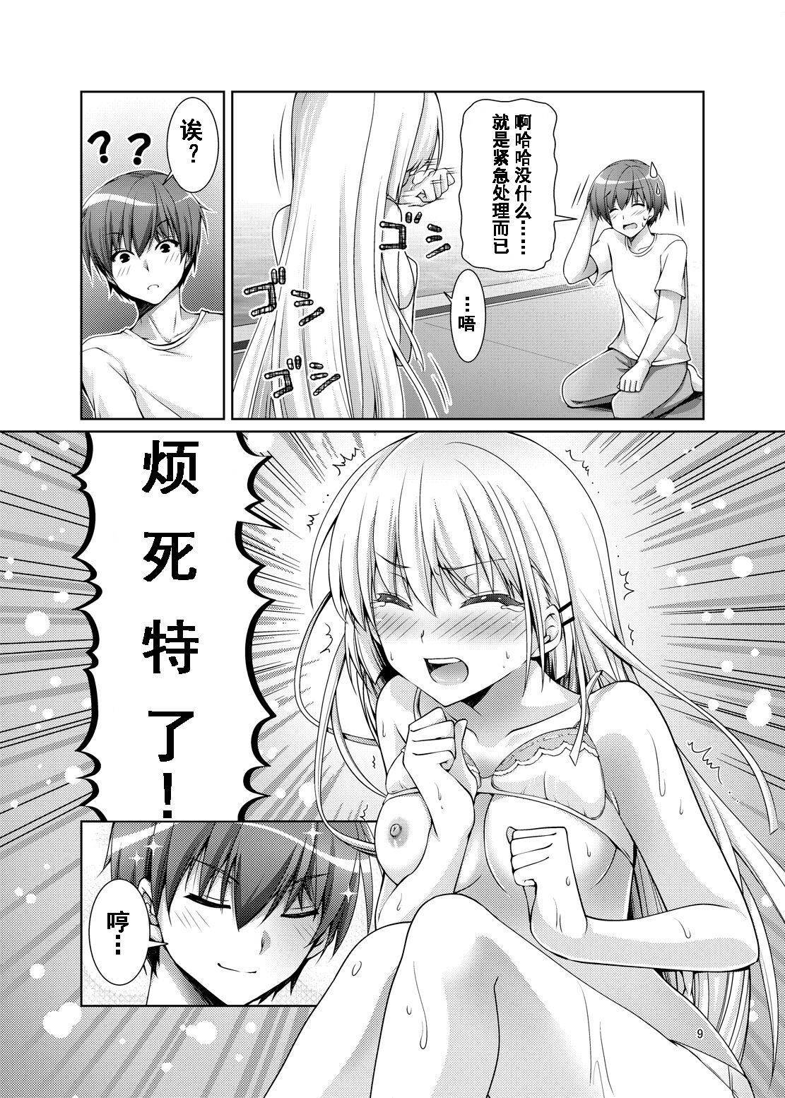 Dosukoi!! page 8 full