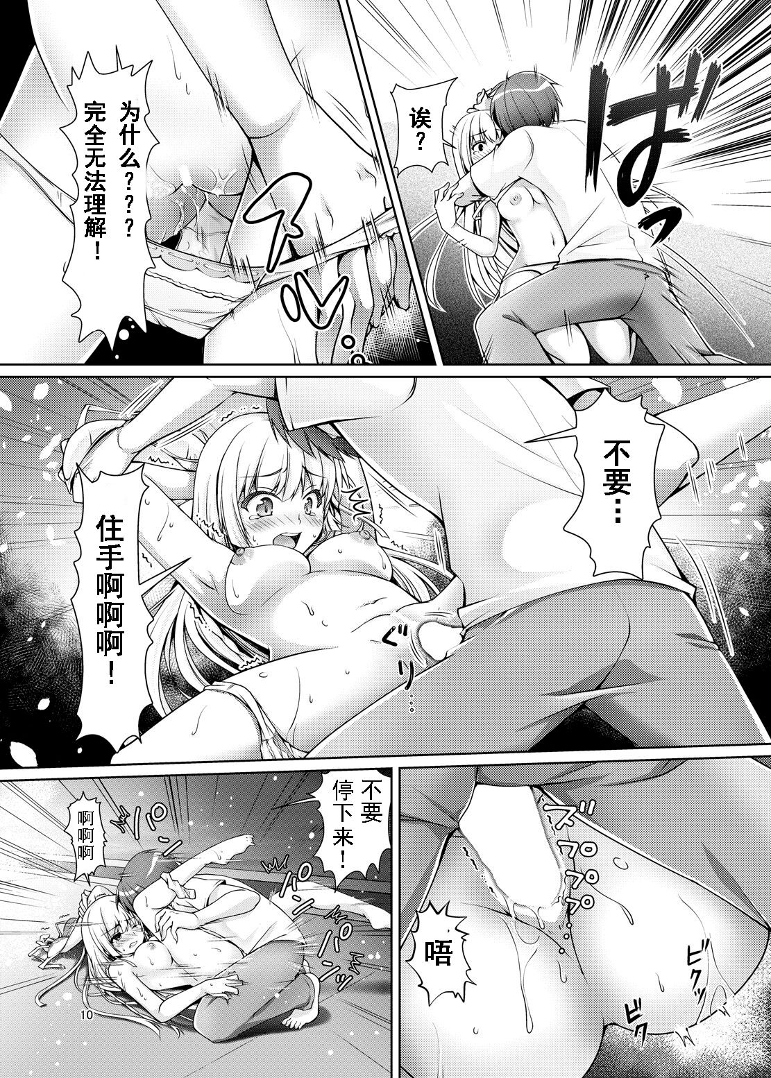 Dosukoi!! page 9 full