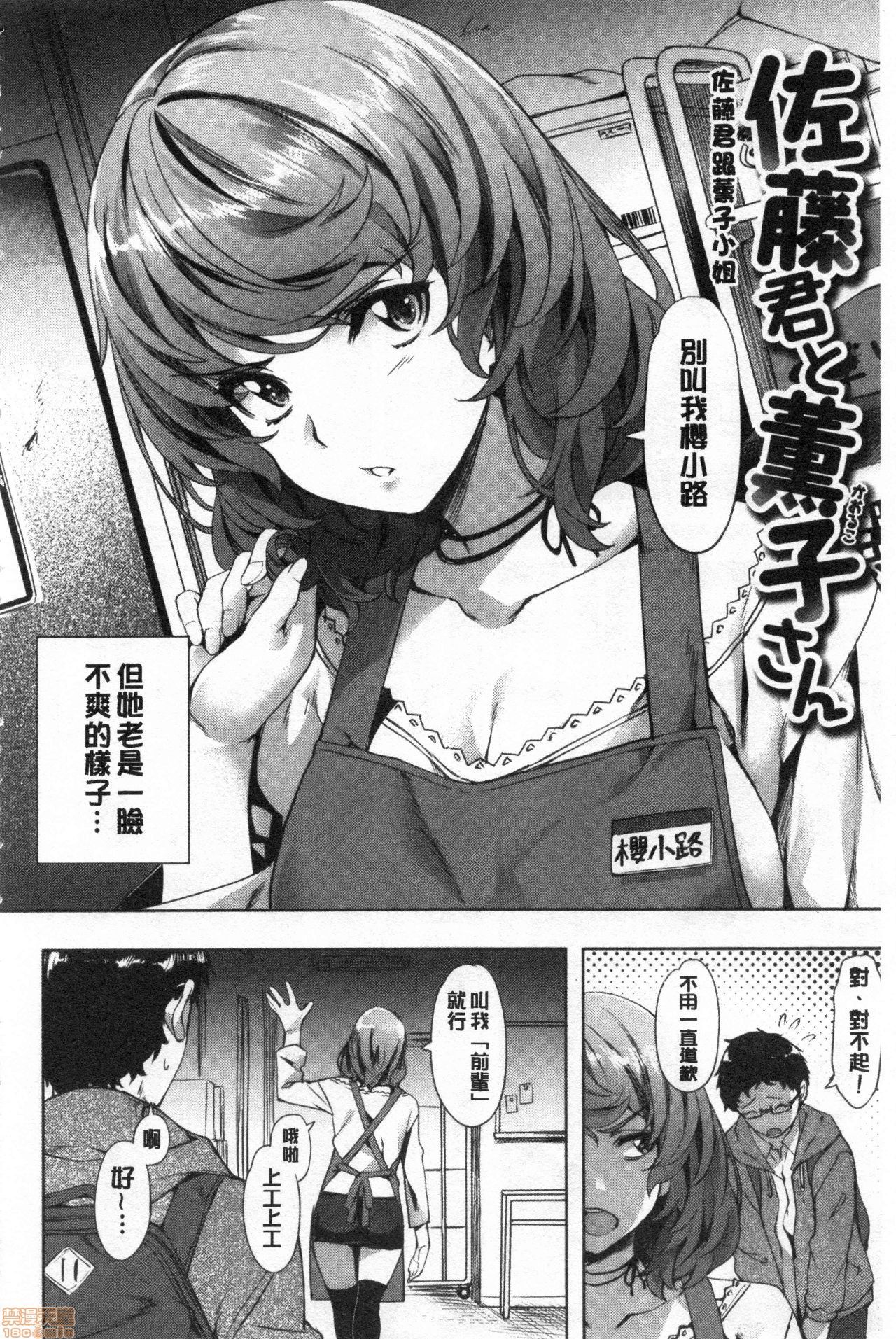 Suki yori Atsui no... page 7 full