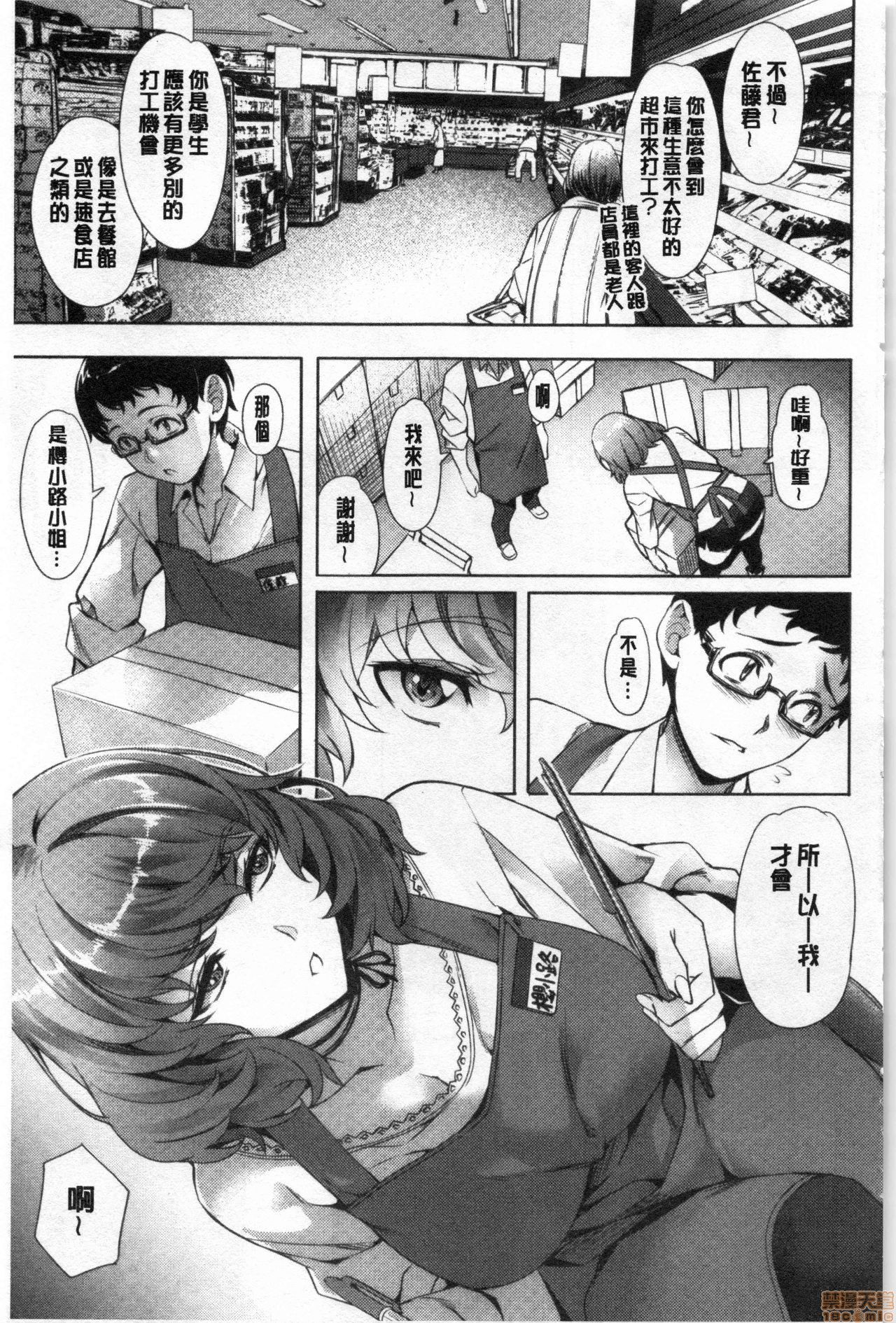 Suki yori Atsui no... page 8 full