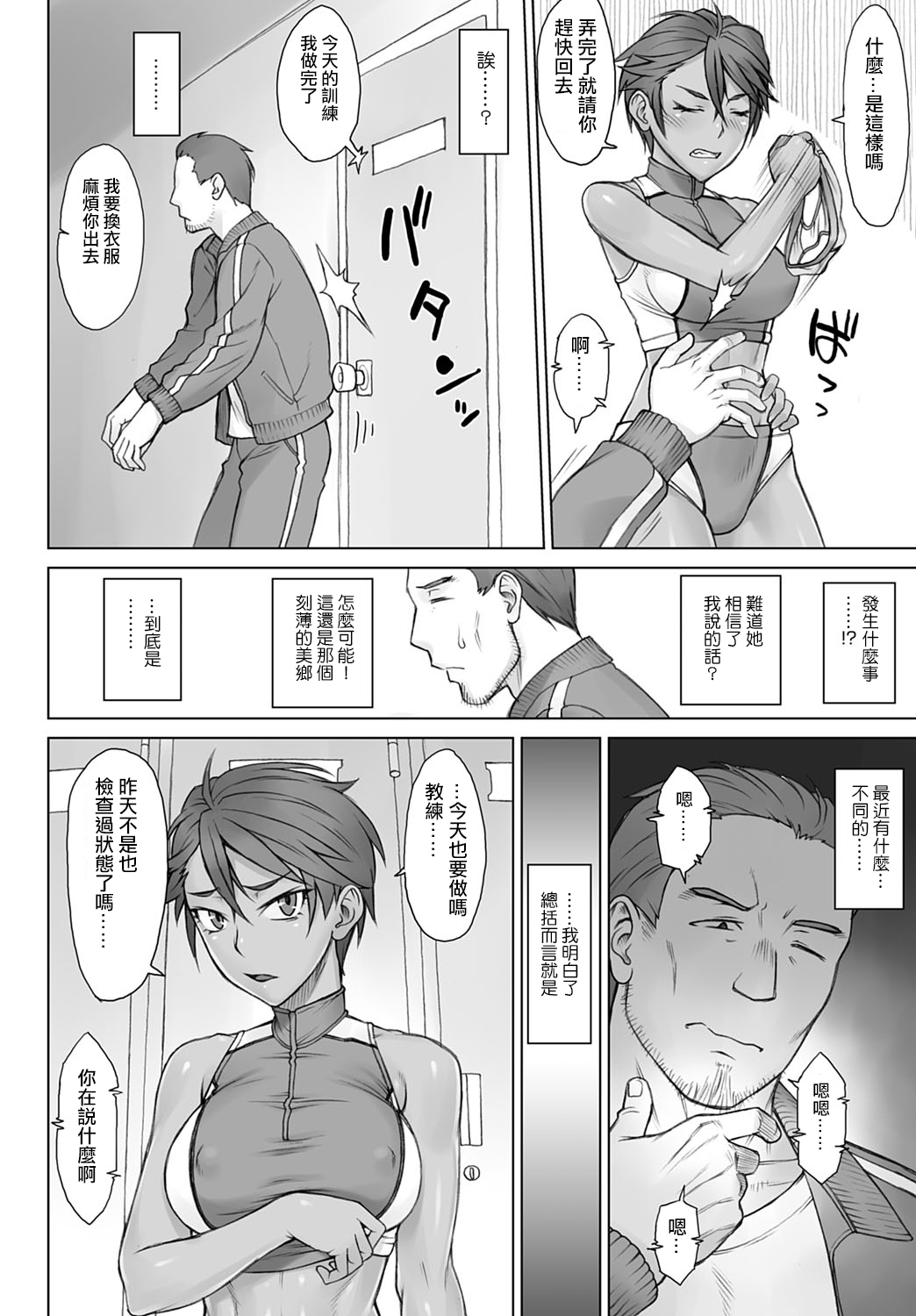 Shidoukan Zero page 6 full