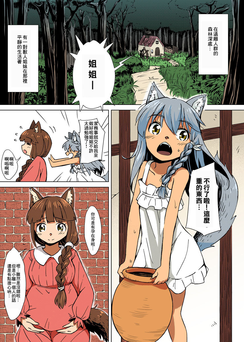 Kemono na Musume to Kinoko no You na Mono page 2 full