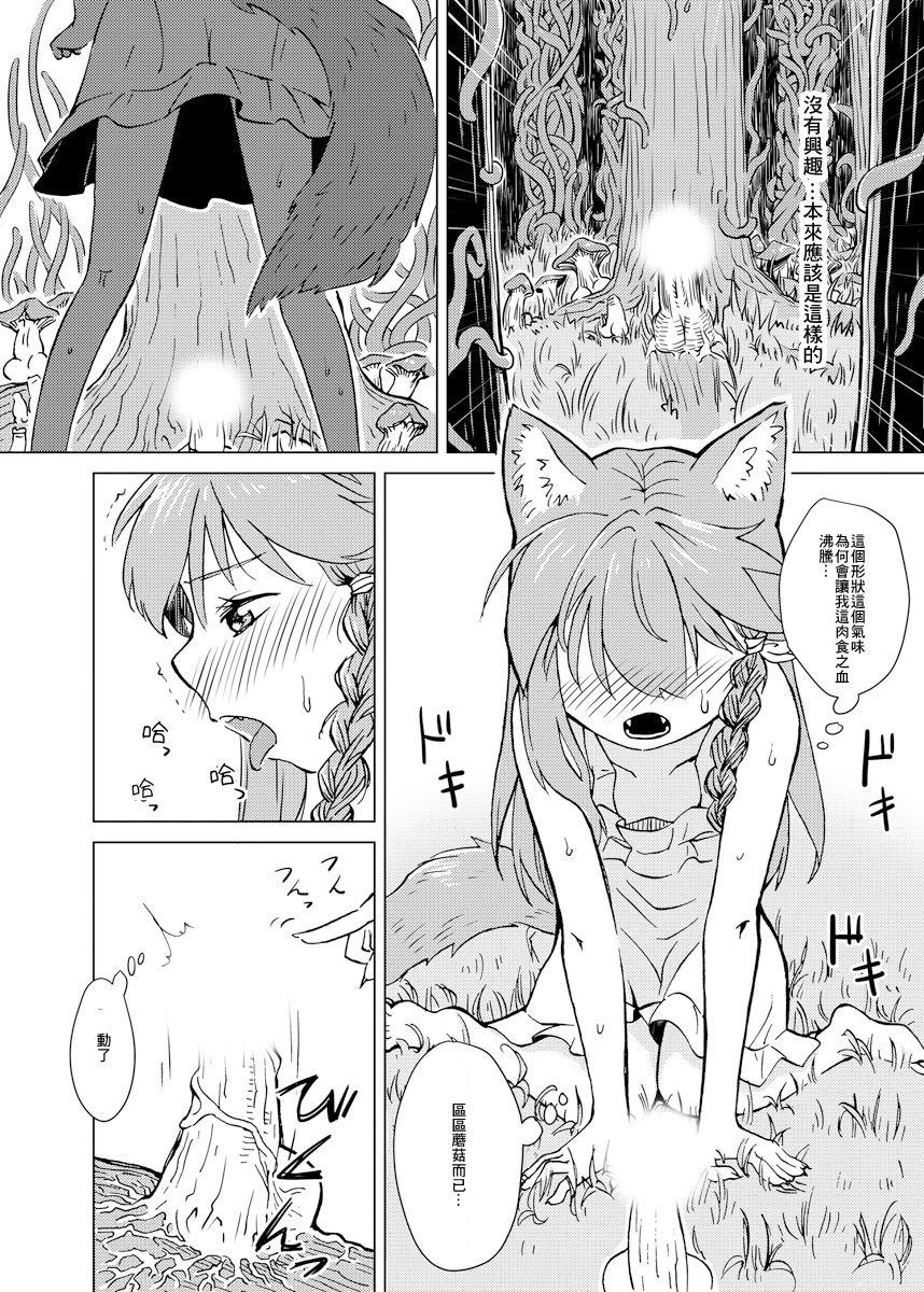 Kemono na Musume to Kinoko no You na Mono page 5 full