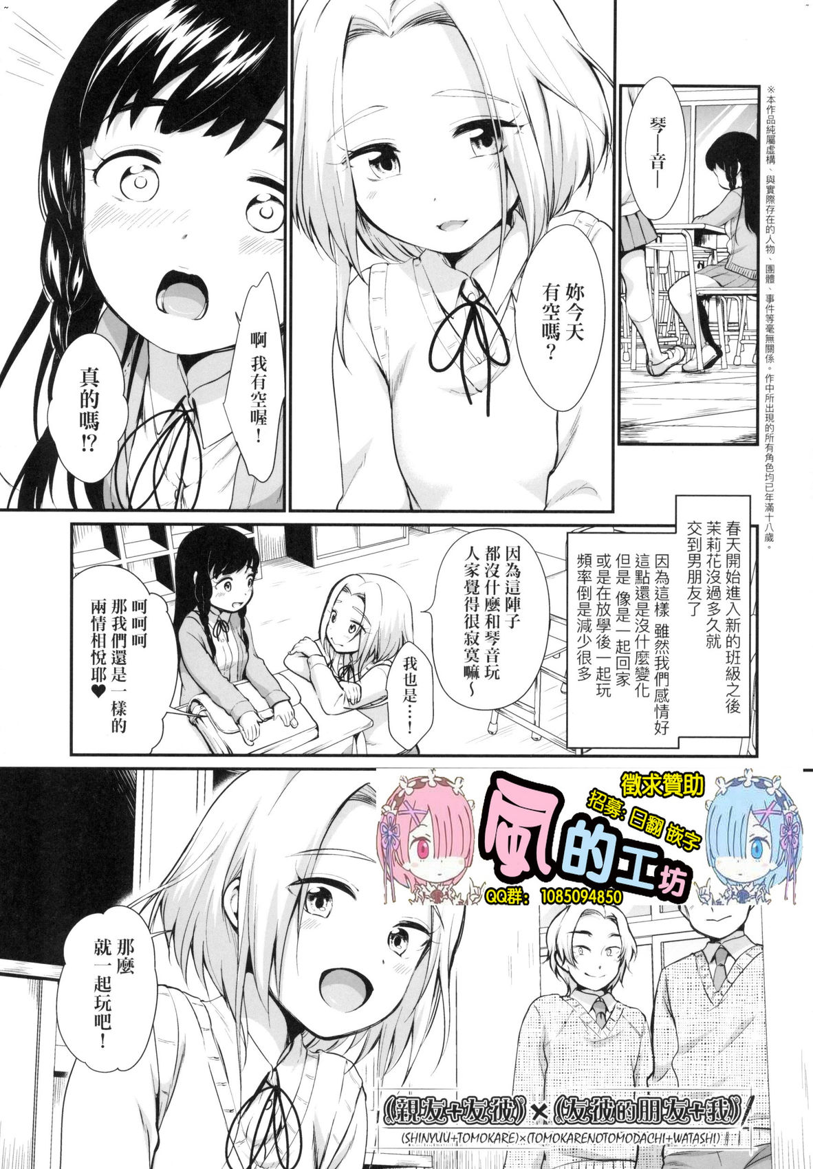 Onnanokowa Kotowarenai | 思春少女拒絕不了 page 4 full