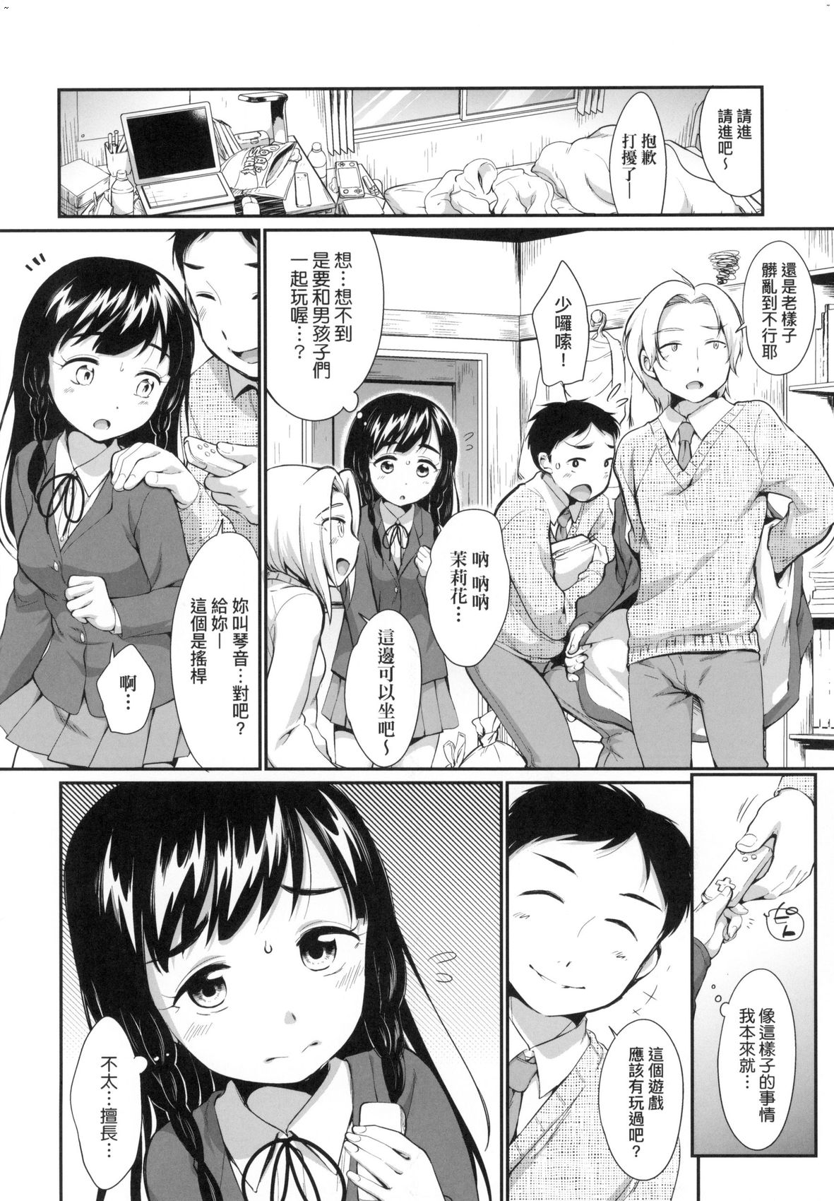 Onnanokowa Kotowarenai | 思春少女拒絕不了 page 5 full