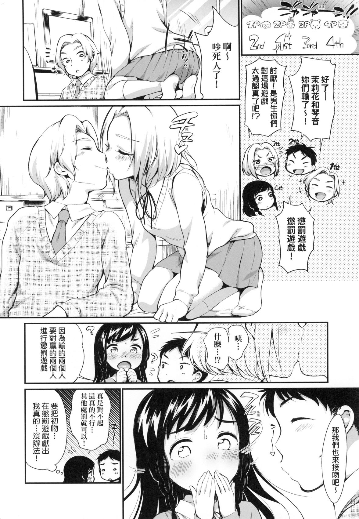 Onnanokowa Kotowarenai | 思春少女拒絕不了 page 7 full