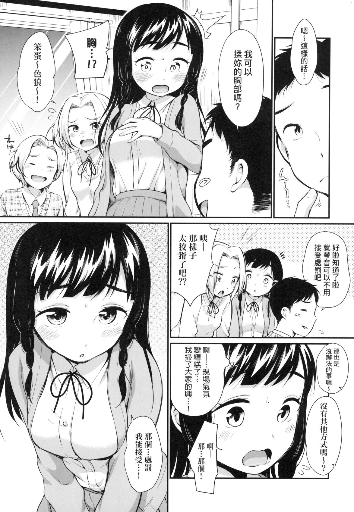 Onnanokowa Kotowarenai | 思春少女拒絕不了 page 8 full
