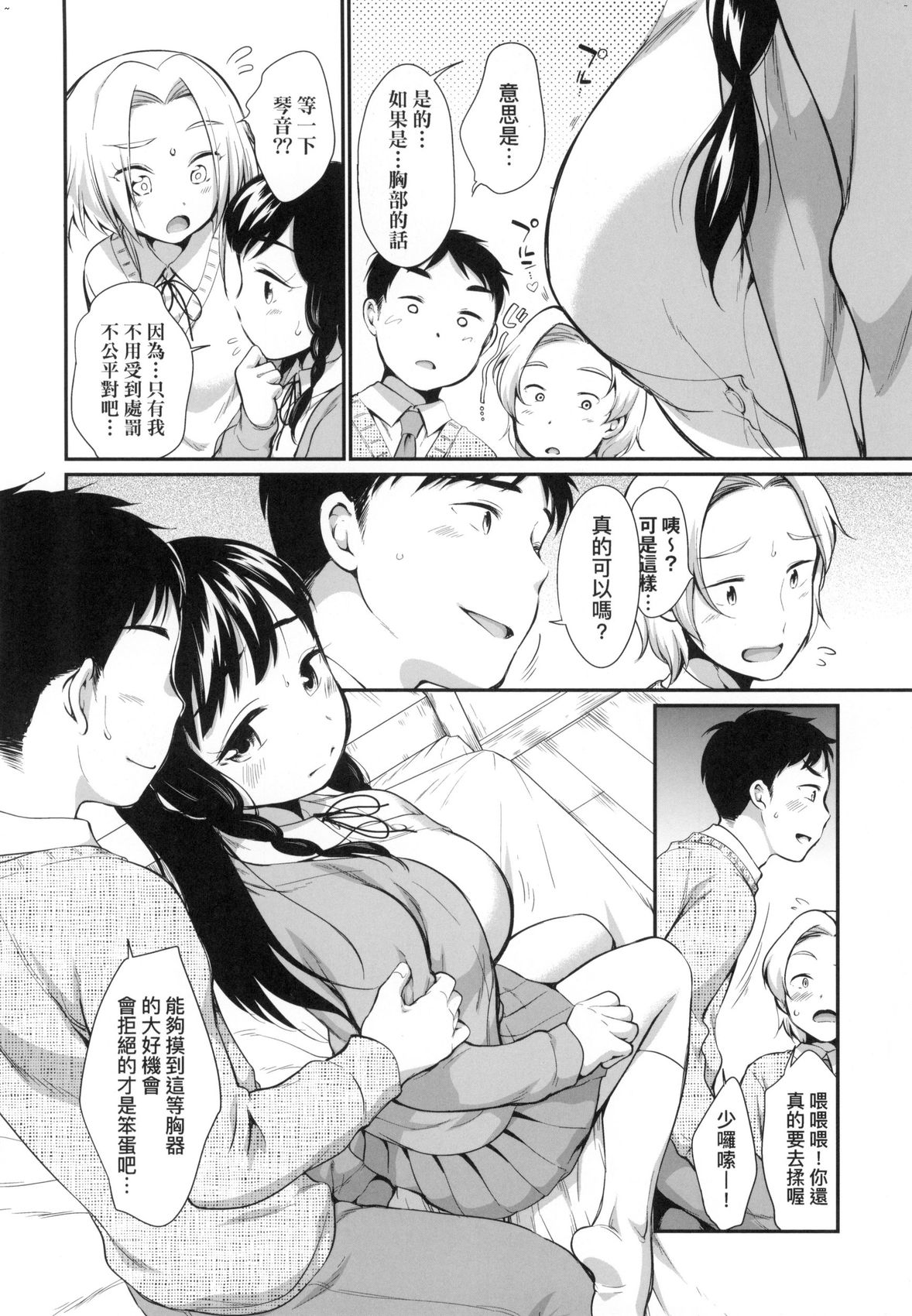 Onnanokowa Kotowarenai | 思春少女拒絕不了 page 9 full