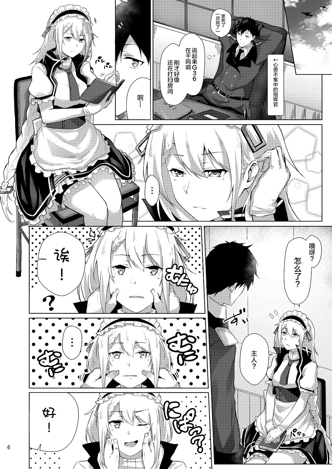 Maid no G36 page 5 full