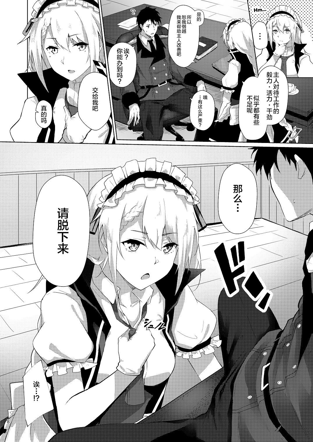 Maid no G36 page 7 full