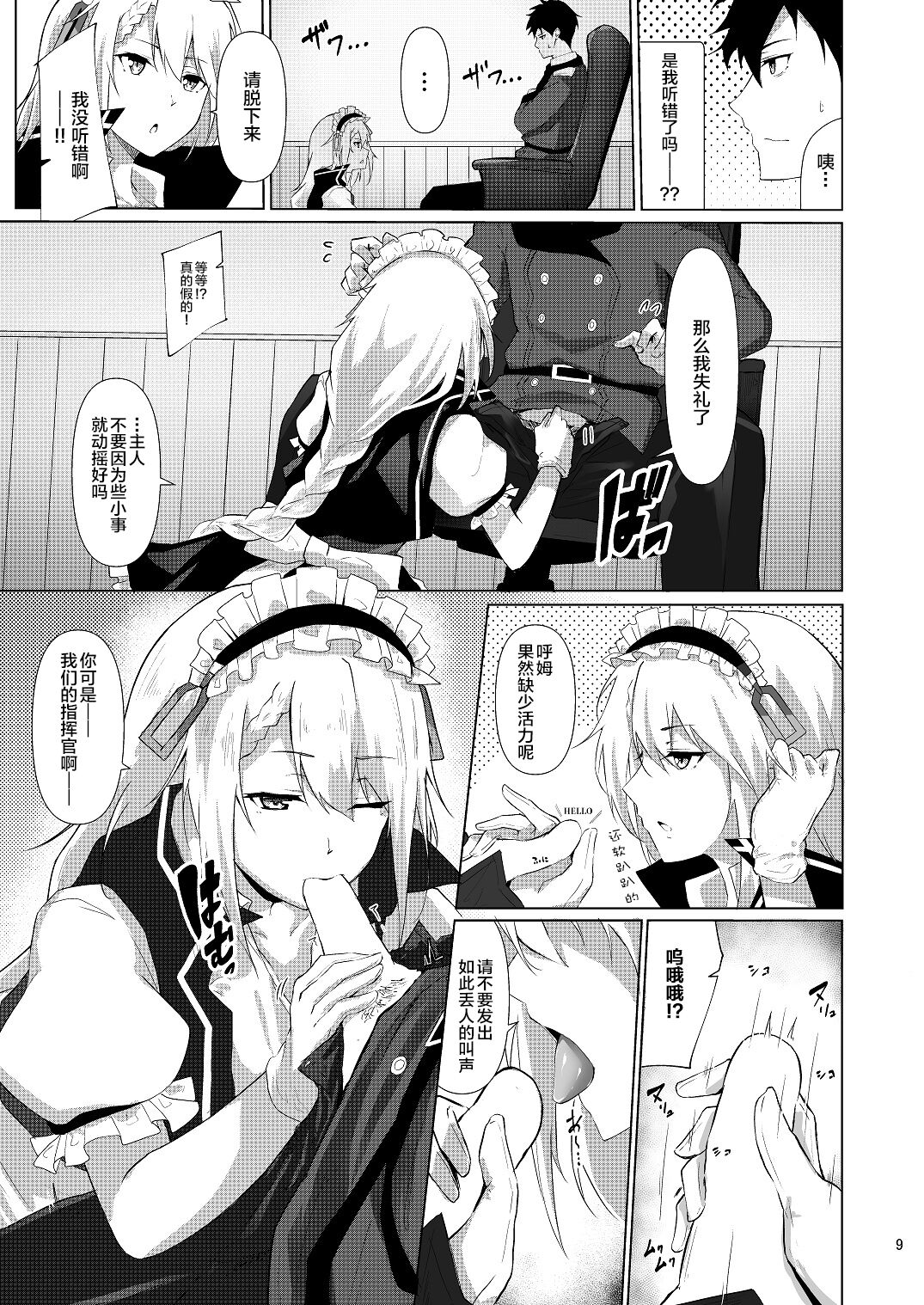 Maid no G36 page 8 full