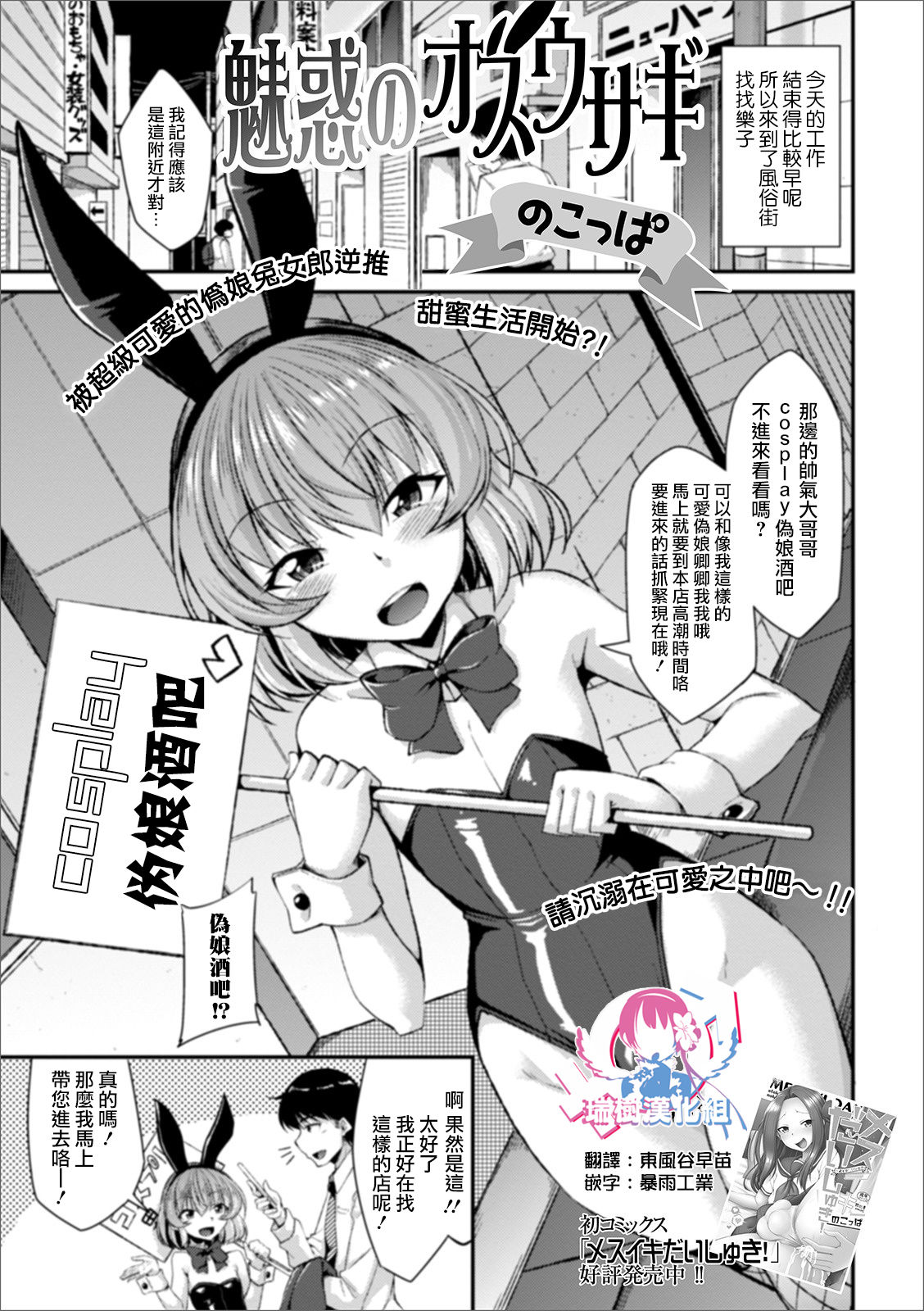 Miwaku no Osu Usagi page 1 full