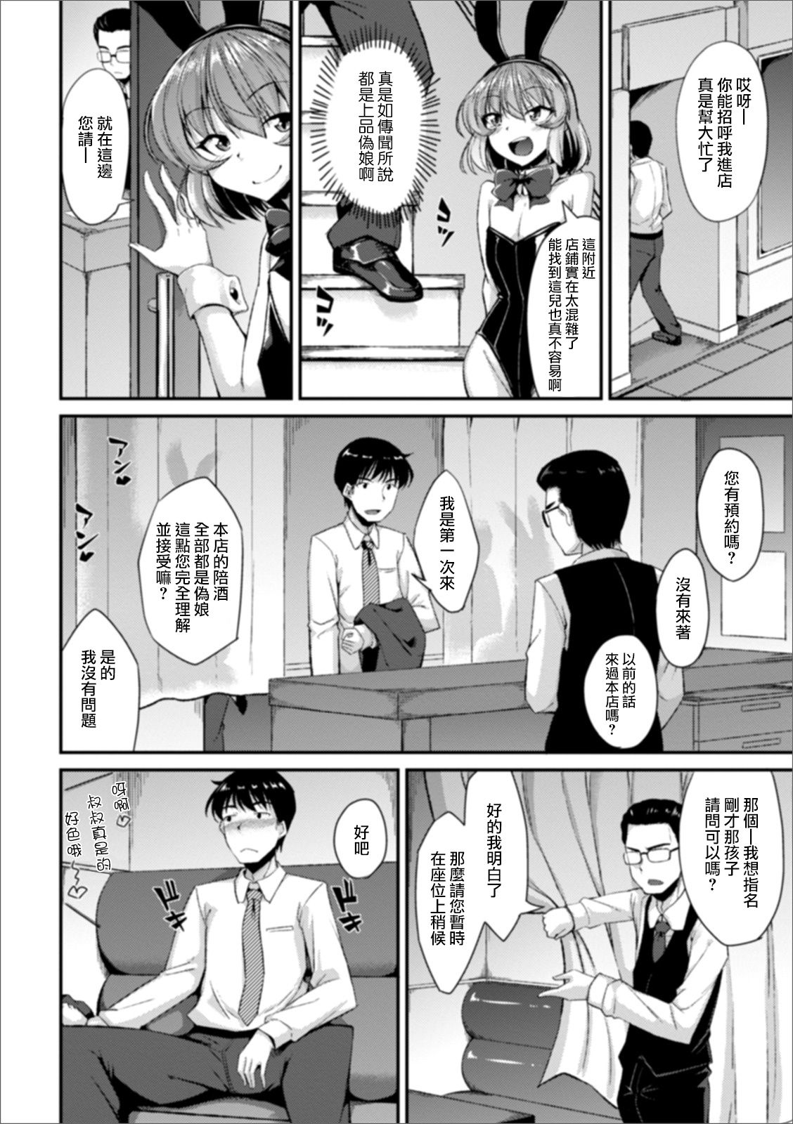 Miwaku no Osu Usagi page 3 full