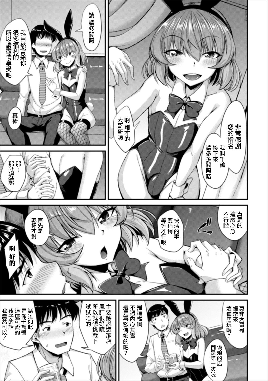 Miwaku no Osu Usagi page 4 full