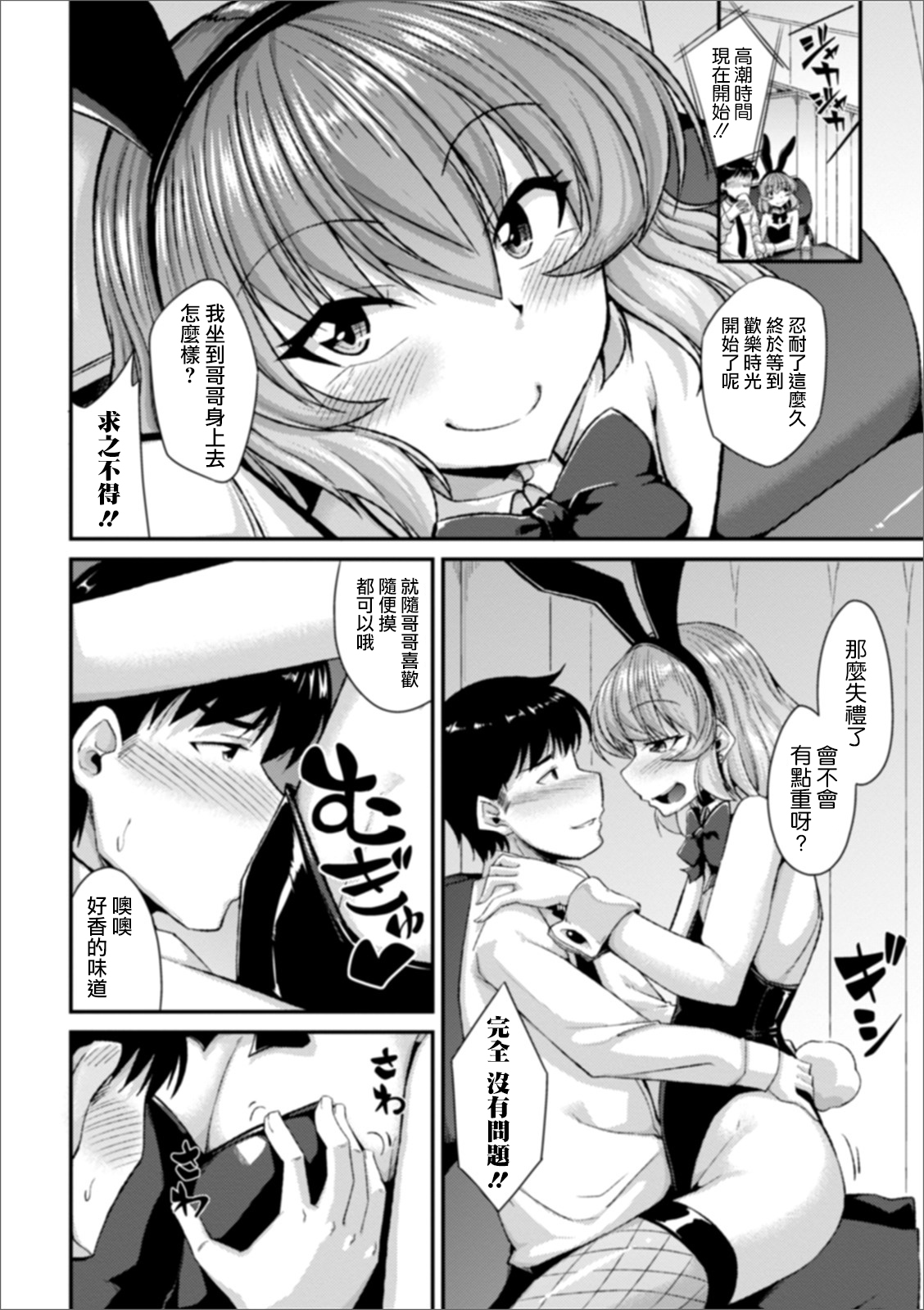 Miwaku no Osu Usagi page 5 full