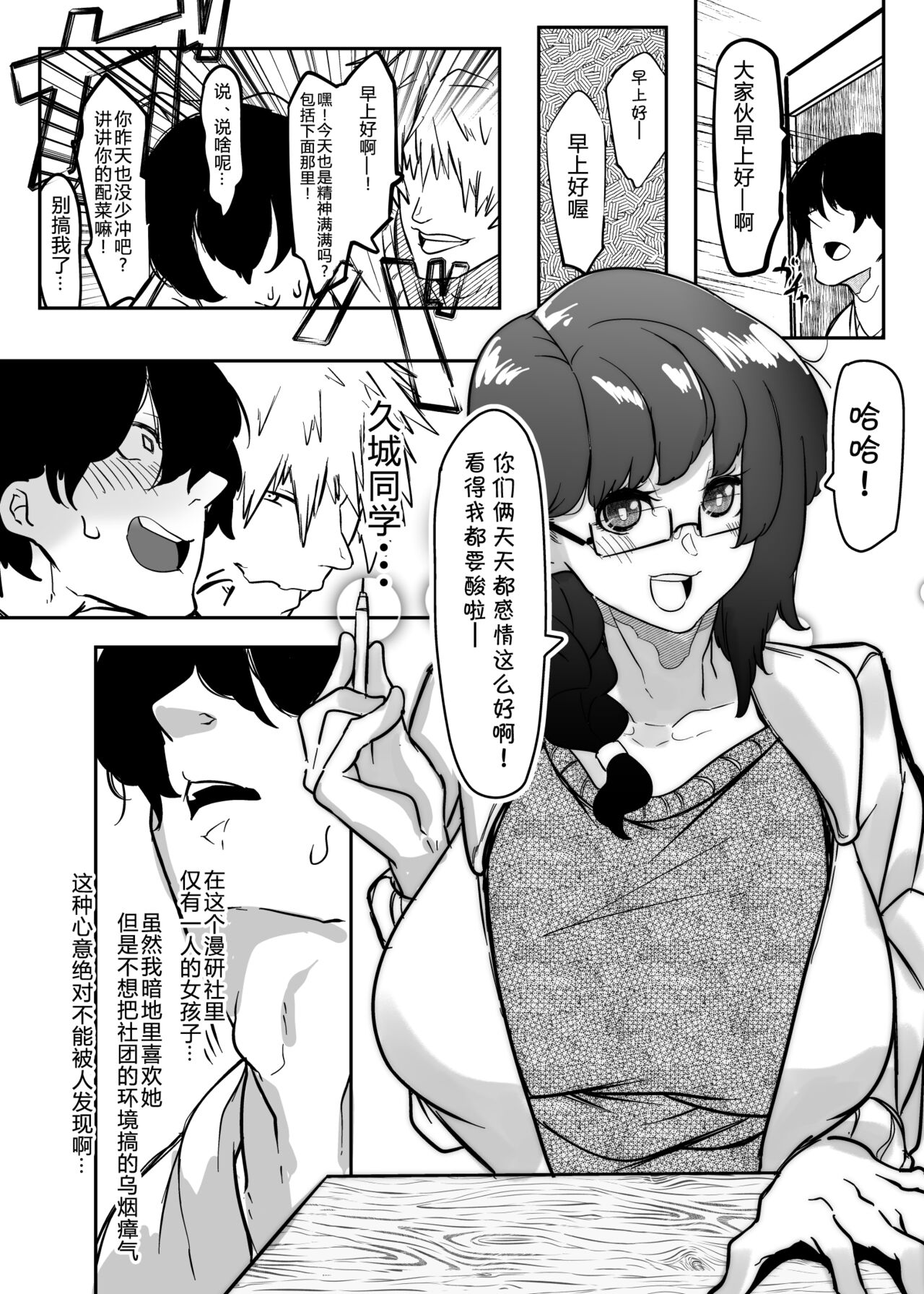 Kininaru Anoko wa Tomodachi no Nikubenki Manken OtaCir no Megane Jimiko page 2 full