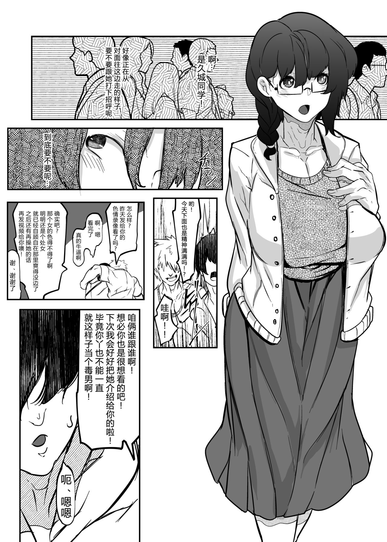 Kininaru Anoko wa Tomodachi no Nikubenki Manken OtaCir no Megane Jimiko page 4 full