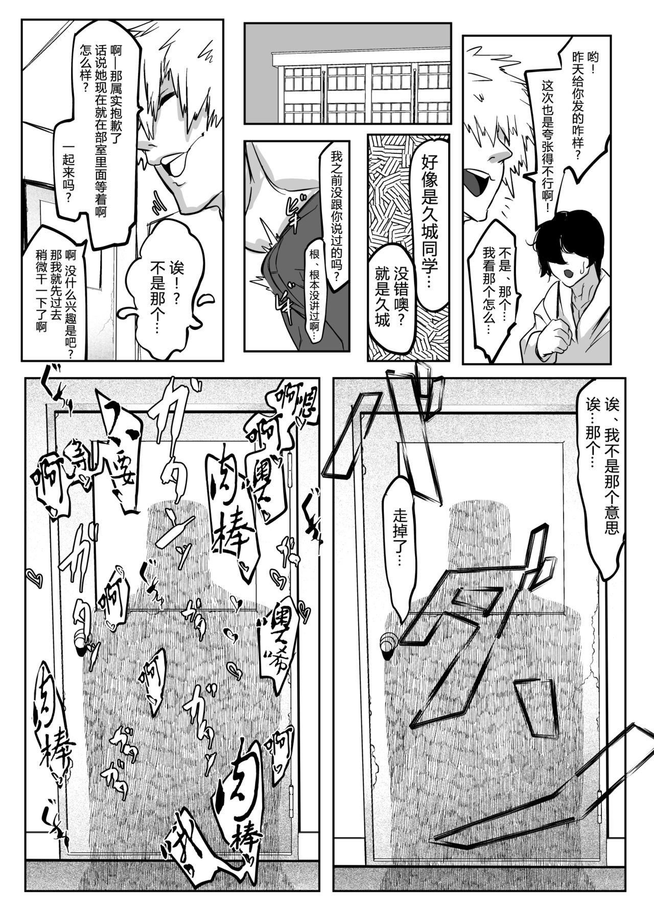 Kininaru Anoko wa Tomodachi no Nikubenki Manken OtaCir no Megane Jimiko page 7 full