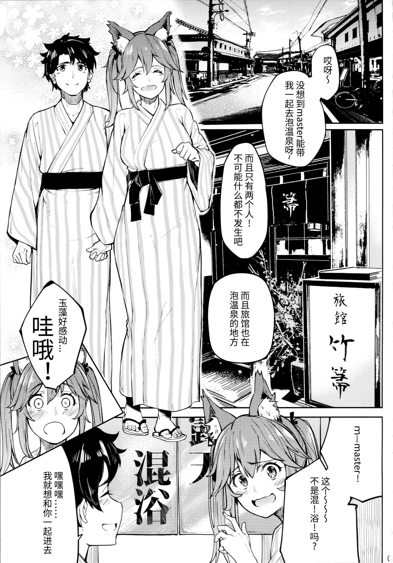 Tamamo Onsen page 3 full