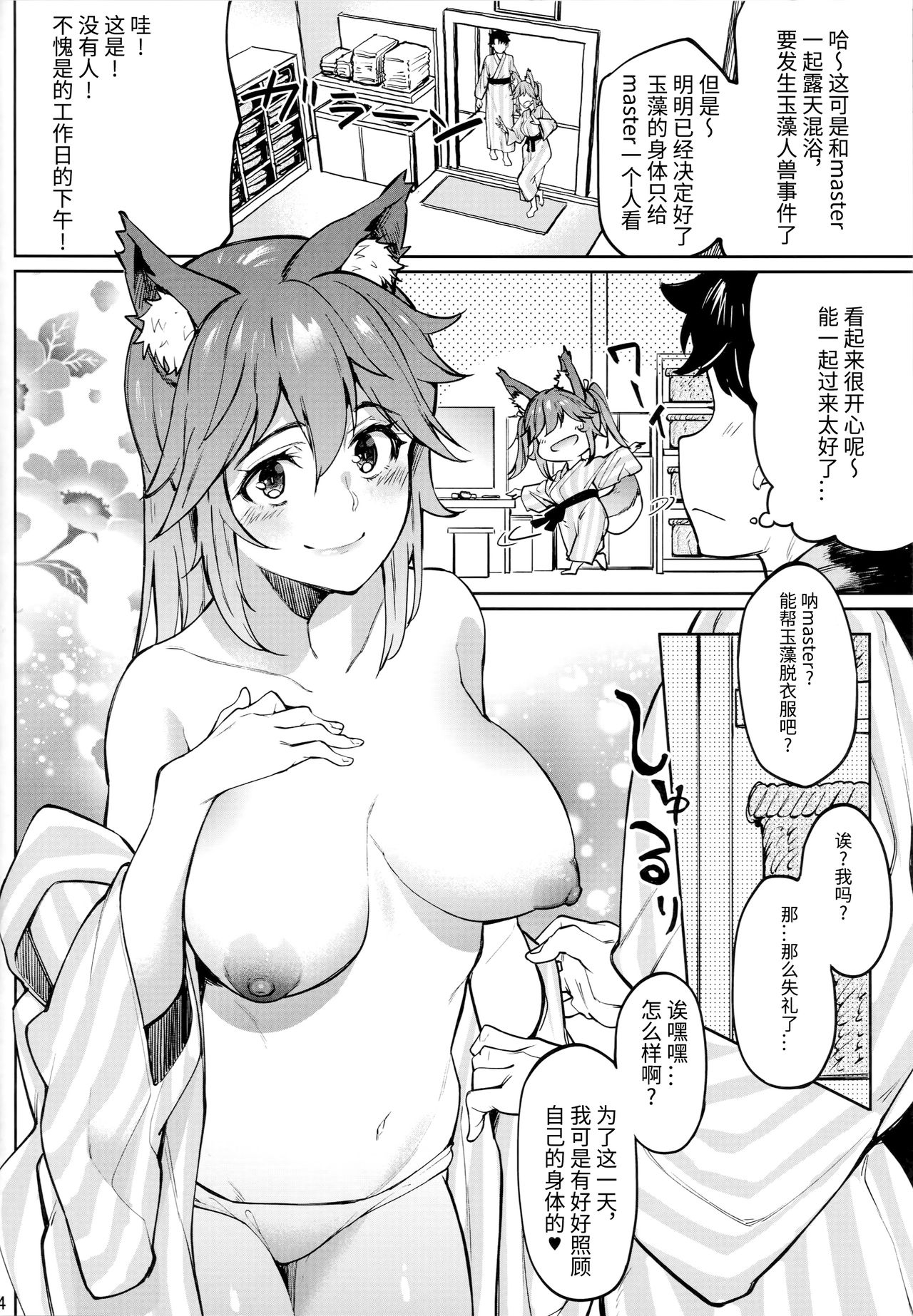 Tamamo Onsen page 4 full