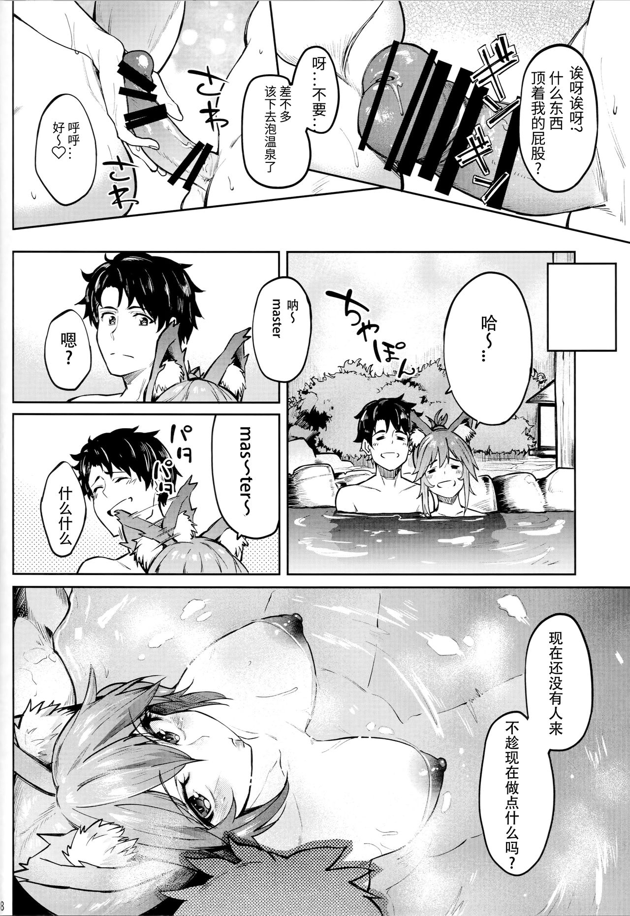 Tamamo Onsen page 8 full