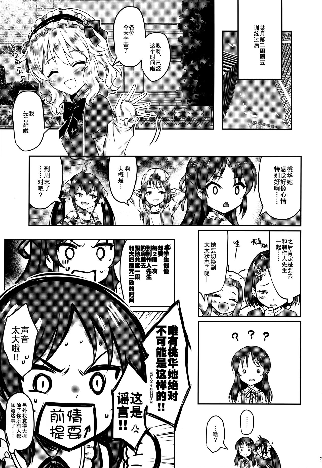 Momoka Yoitsuma 3 page 4 full