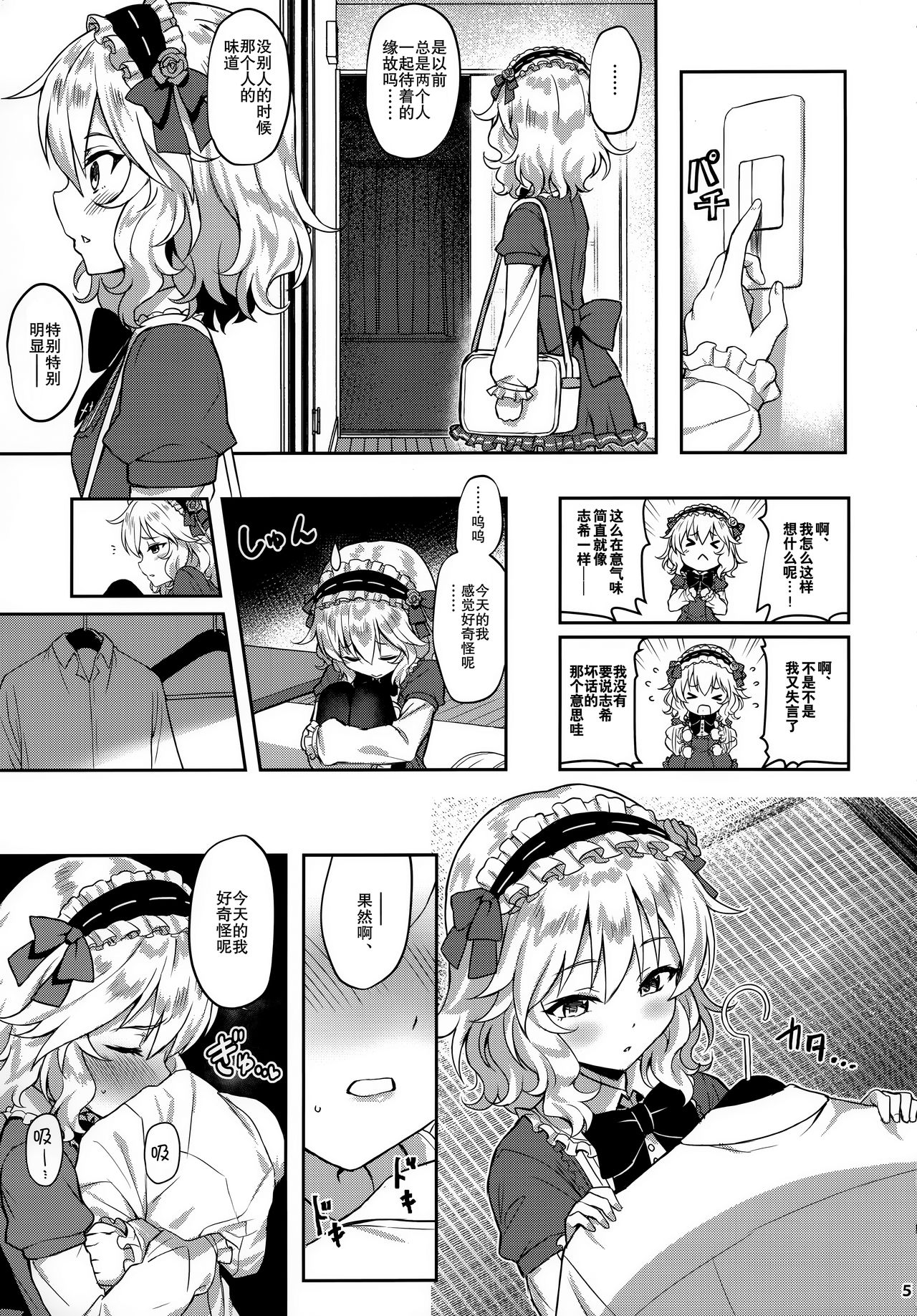 Momoka Yoitsuma 3 page 6 full