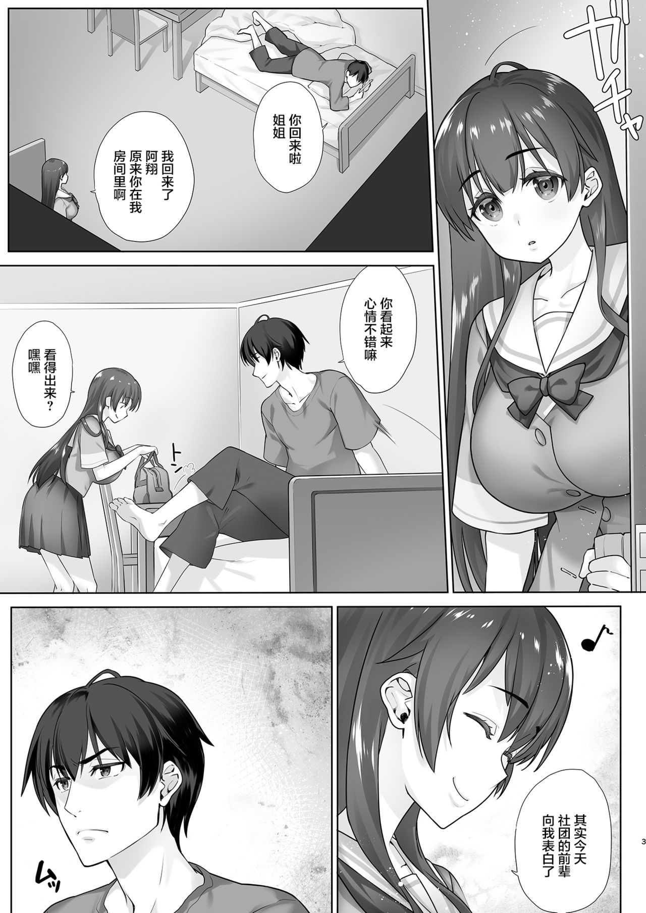 Teihanpatsu JK Onee-chan Manami wa S na Otouto ni Sakaraenai | 逆来顺受的JK姐姐真那美无法反抗抖S弟弟 page 4 full