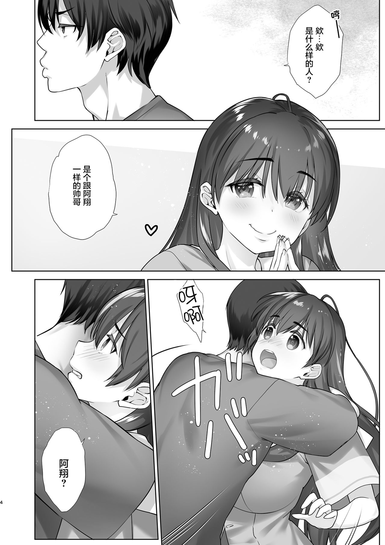 Teihanpatsu JK Onee-chan Manami wa S na Otouto ni Sakaraenai | 逆来顺受的JK姐姐真那美无法反抗抖S弟弟 page 5 full