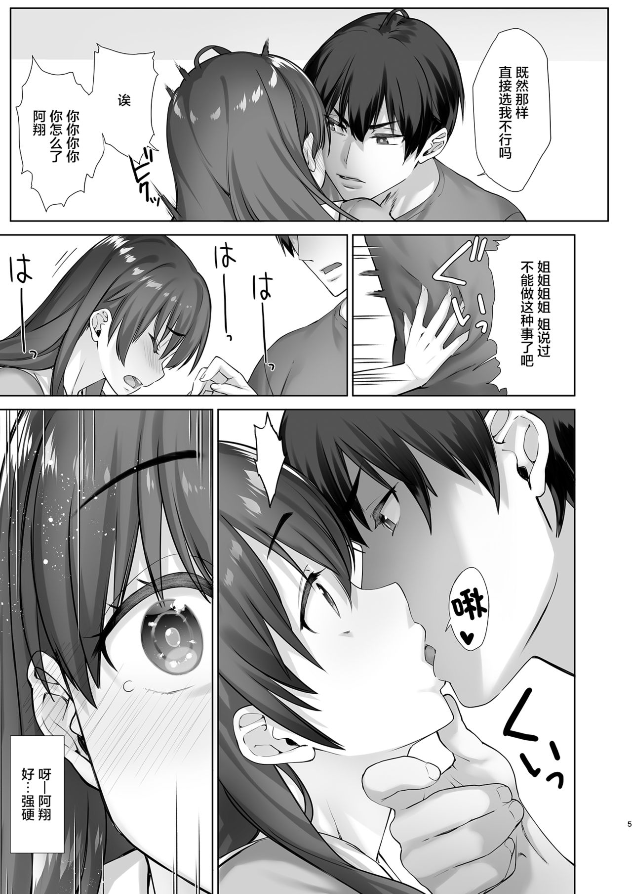 Teihanpatsu JK Onee-chan Manami wa S na Otouto ni Sakaraenai | 逆来顺受的JK姐姐真那美无法反抗抖S弟弟 page 6 full