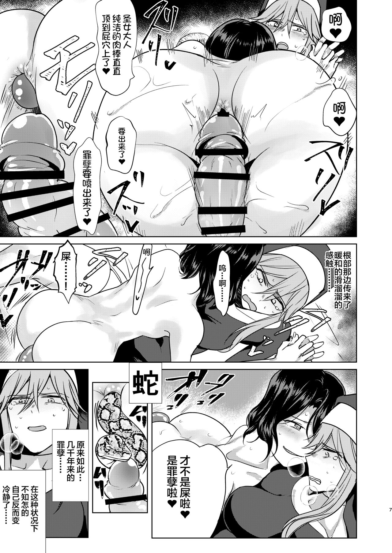 Demonica Sin page 7 full