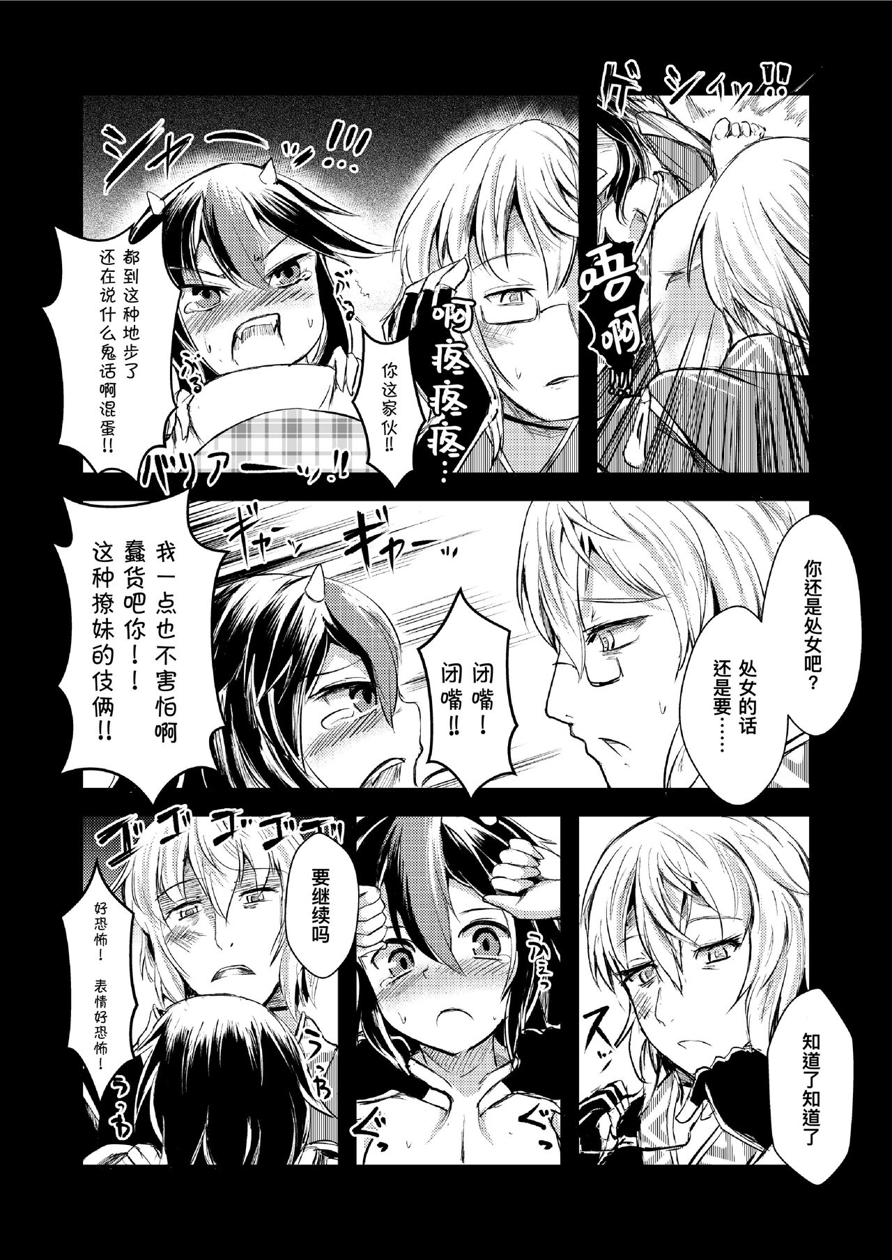 Yakkaimono no Serenade丨厄运者的小夜曲 page 10 full