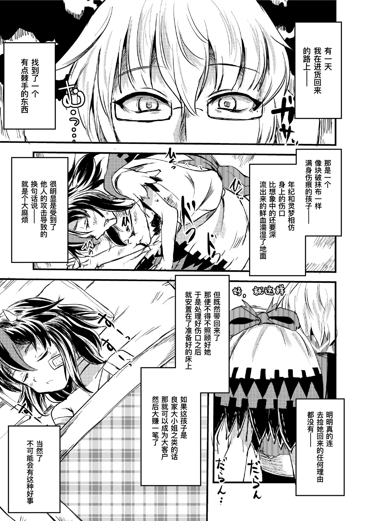 Yakkaimono no Serenade丨厄运者的小夜曲 page 3 full