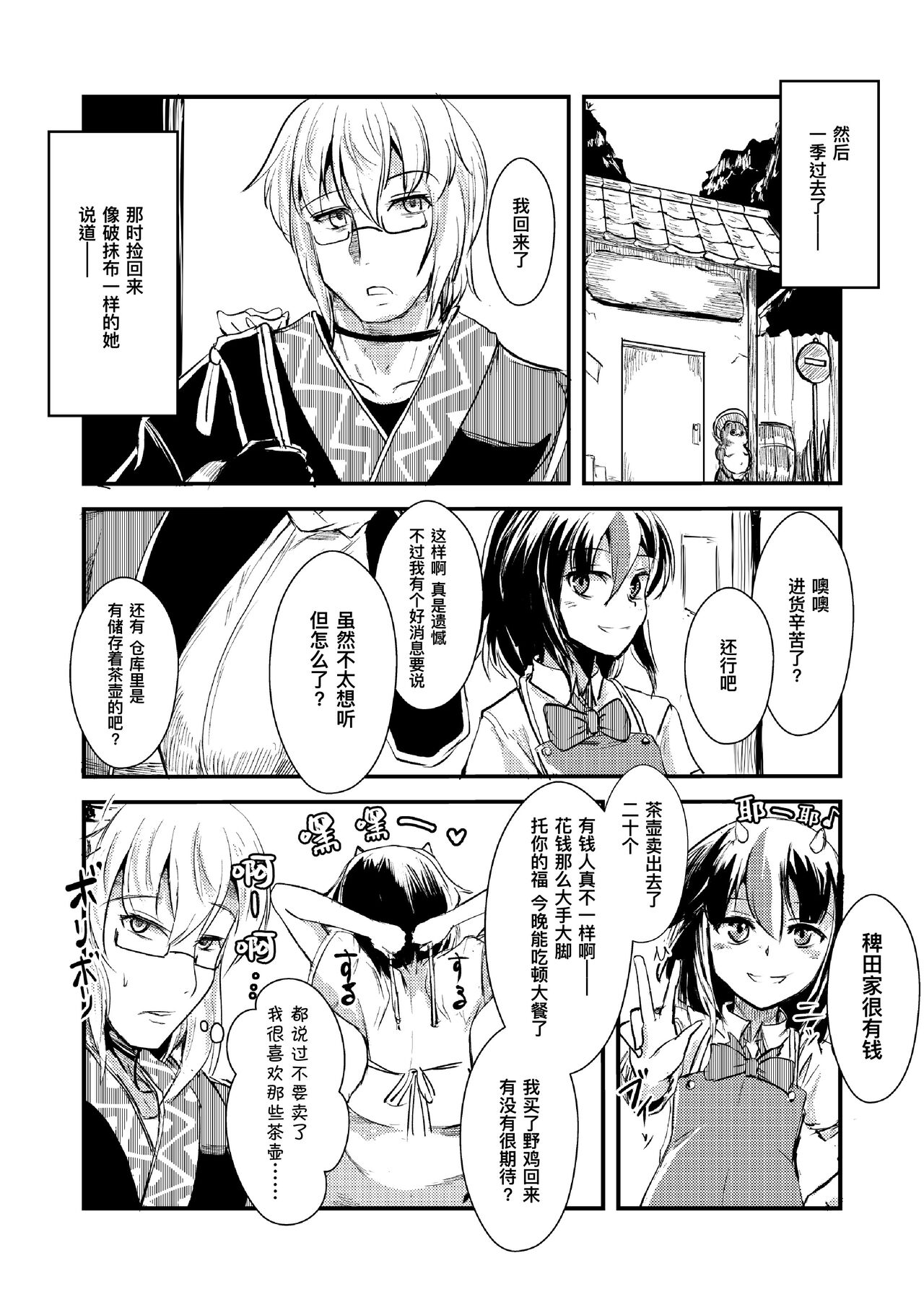 Yakkaimono no Serenade丨厄运者的小夜曲 page 4 full
