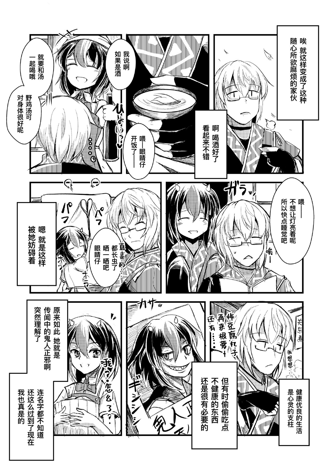 Yakkaimono no Serenade丨厄运者的小夜曲 page 5 full