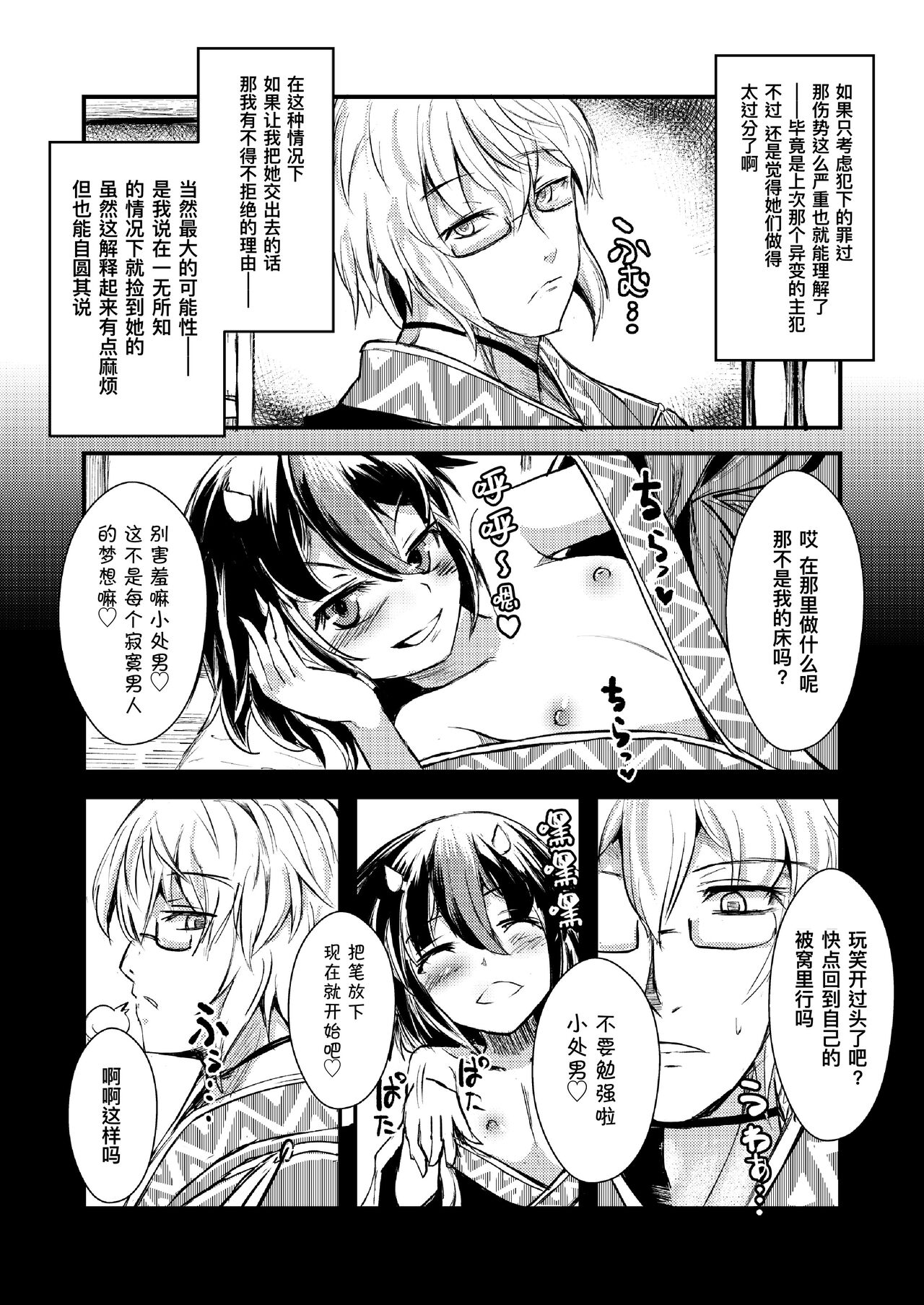 Yakkaimono no Serenade丨厄运者的小夜曲 page 6 full
