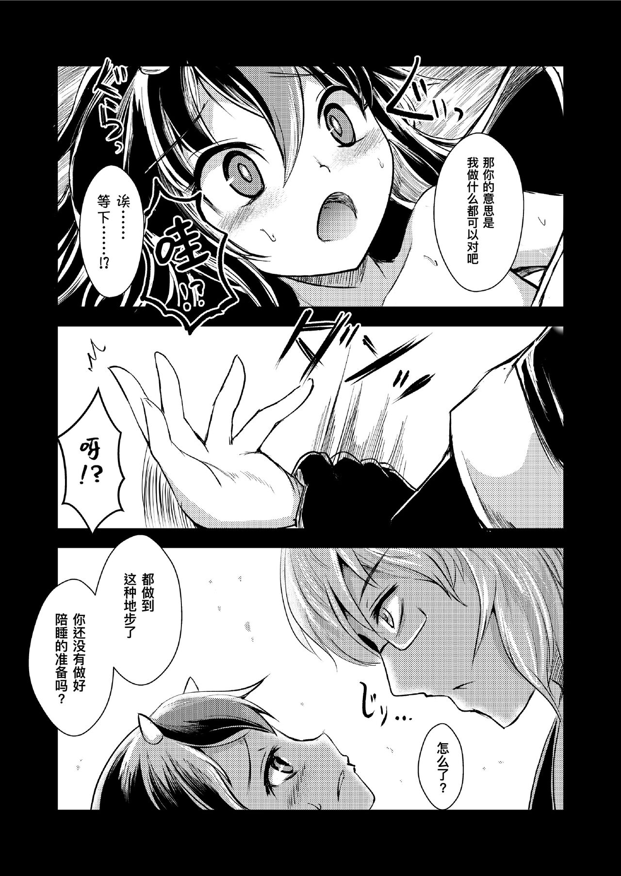 Yakkaimono no Serenade丨厄运者的小夜曲 page 7 full